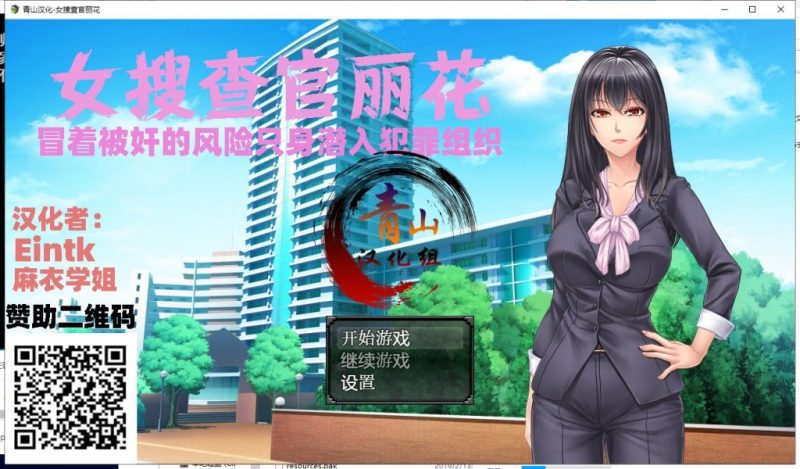 【RPG/汉化/动态】女搜查官丽花~绝对被奸的犯罪组织潜入行动 PC+安卓 精翻汉化【1.6G】-乌龟ACG游戏