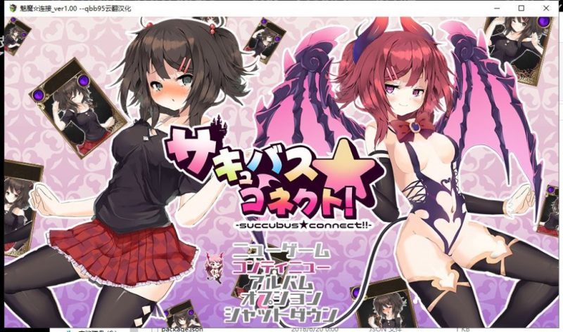 【卡牌RPG/汉化/动态】魅魔☆链接 云汉化版【新汉化/CV/1.3G】-乌龟ACG游戏