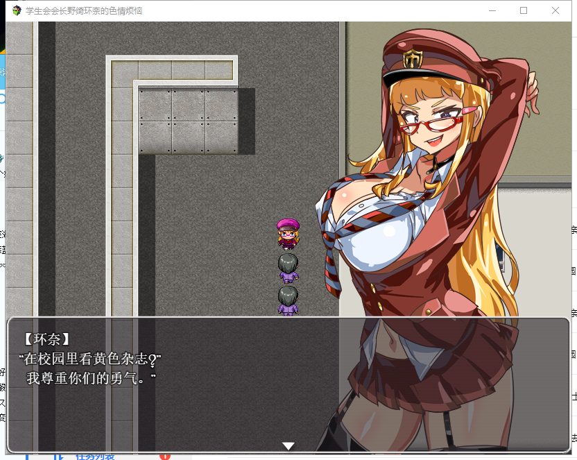 【解谜RPG/汉化】风纪委会长野崎环奈的エロ事件簿~精翻汉化完结版【新汉化/620M】