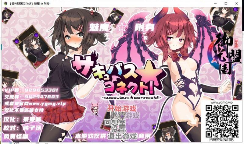 【卡牌RPG/汉化/动态】魅魔☆附身 精翻汉化【新汉化/CV/1.1G】-乌龟ACG游戏