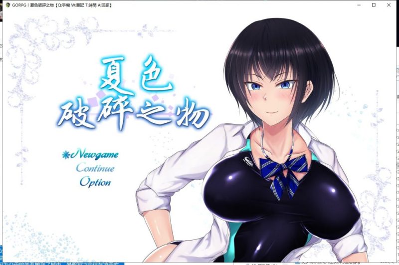 【爆款RPG/汉化/NT.R】夏色破碎之物 精翻汉化BUG修复版 付存档+CG【更新/2.1G】-乌龟ACG游戏