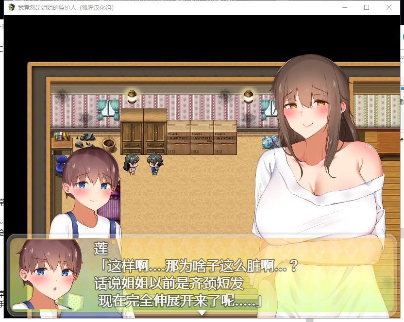 【RPG/汉化】我竟然是姐姐的监护人 PC+安卓 精翻汉化完结版+回想【新汉化/2G】