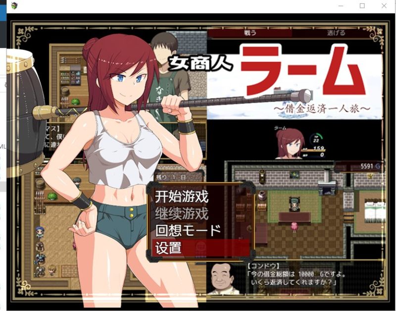 【RPG/汉化/牛头人】女商人拉姆~借金返还之旅！PC+安卓 汉化作弊版+CG【新作/3G】-乌龟ACG游戏