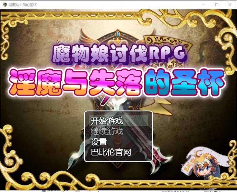 【RPG/汉化】魔物娘讨伐RPG：银魔与失落的圣杯 精翻汉化版 【990M/新汉化】-乌龟ACG游戏