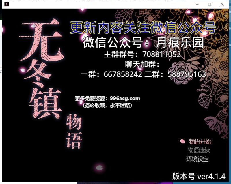 【RPG/中文】无冬物语 V4.1.4 [PC+安卓]【4G】-乌龟ACG游戏