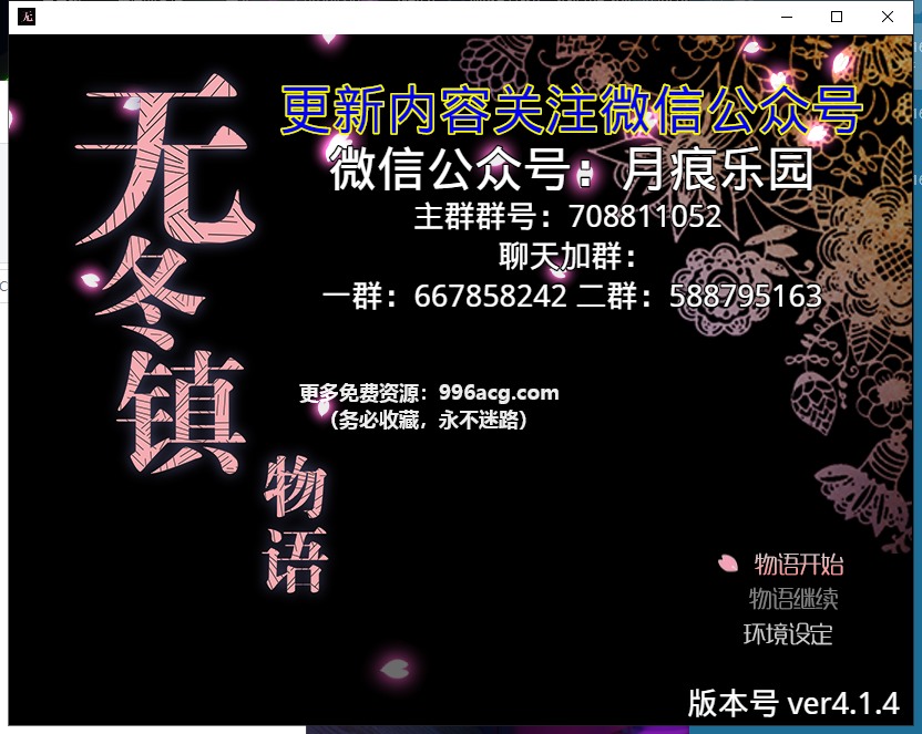 【RPG/中文】无冬物语 V4.1.4 [PC+安卓]【4G】-乌龟ACG游戏