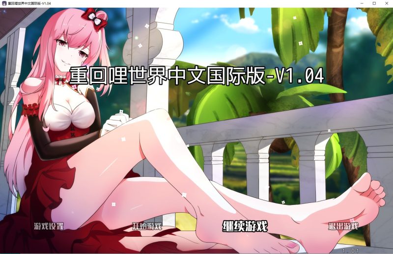 【日式RPG/中文】重回哩世界 steam中文步兵版【新作/2.1G】-乌龟ACG游戏