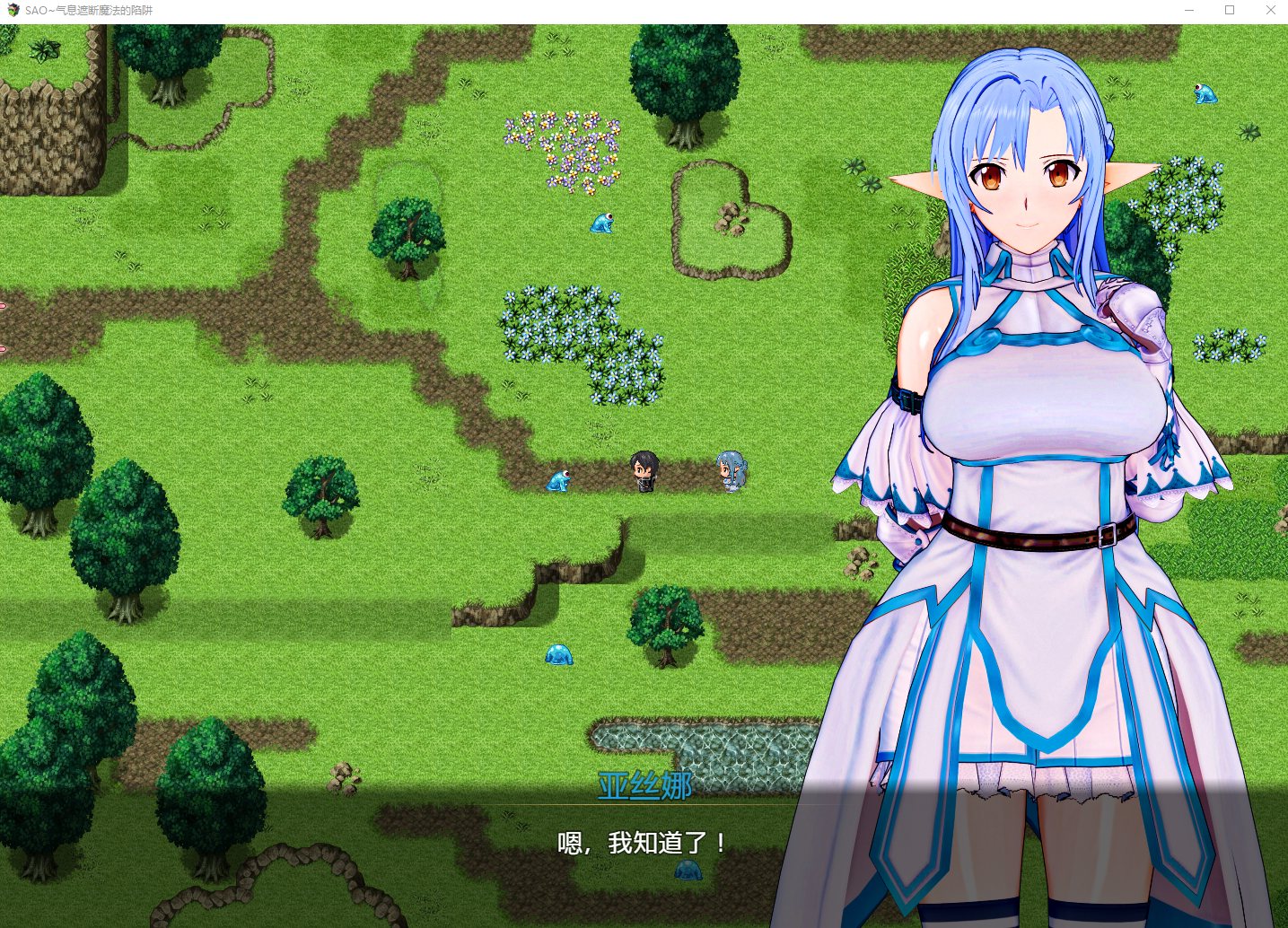 【日式RPG/中文/全动态】SAO~气息遮断魔法的陷阱~Ver0.31 最新中文版【更新/1.6G】