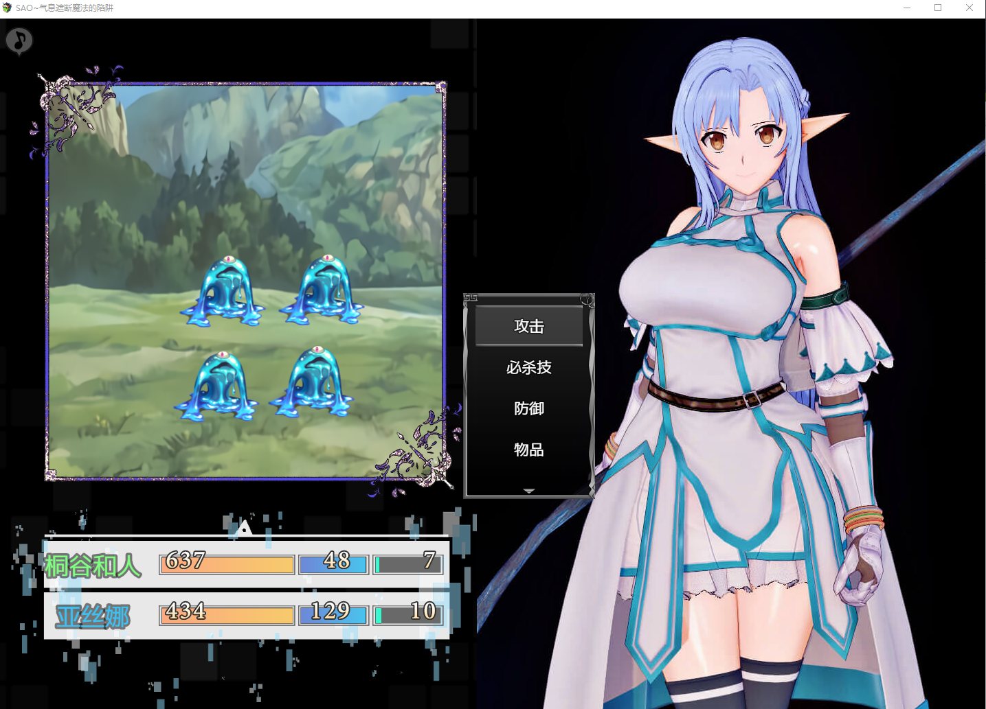 【日式RPG/中文/全动态】SAO~气息遮断魔法的陷阱~Ver0.31 最新中文版【更新/1.6G】