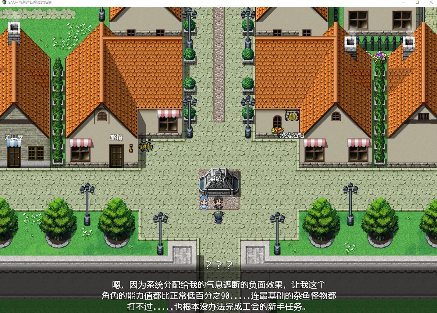 【日式RPG/中文/全动态】SAO~气息遮断魔法的陷阱~Ver0.31 最新中文版【更新/1.6G】