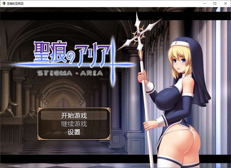 【日式RPG/中文/动态】圣痕的亚莉亚 steam官中步兵版【新作/910M】-乌龟ACG游戏