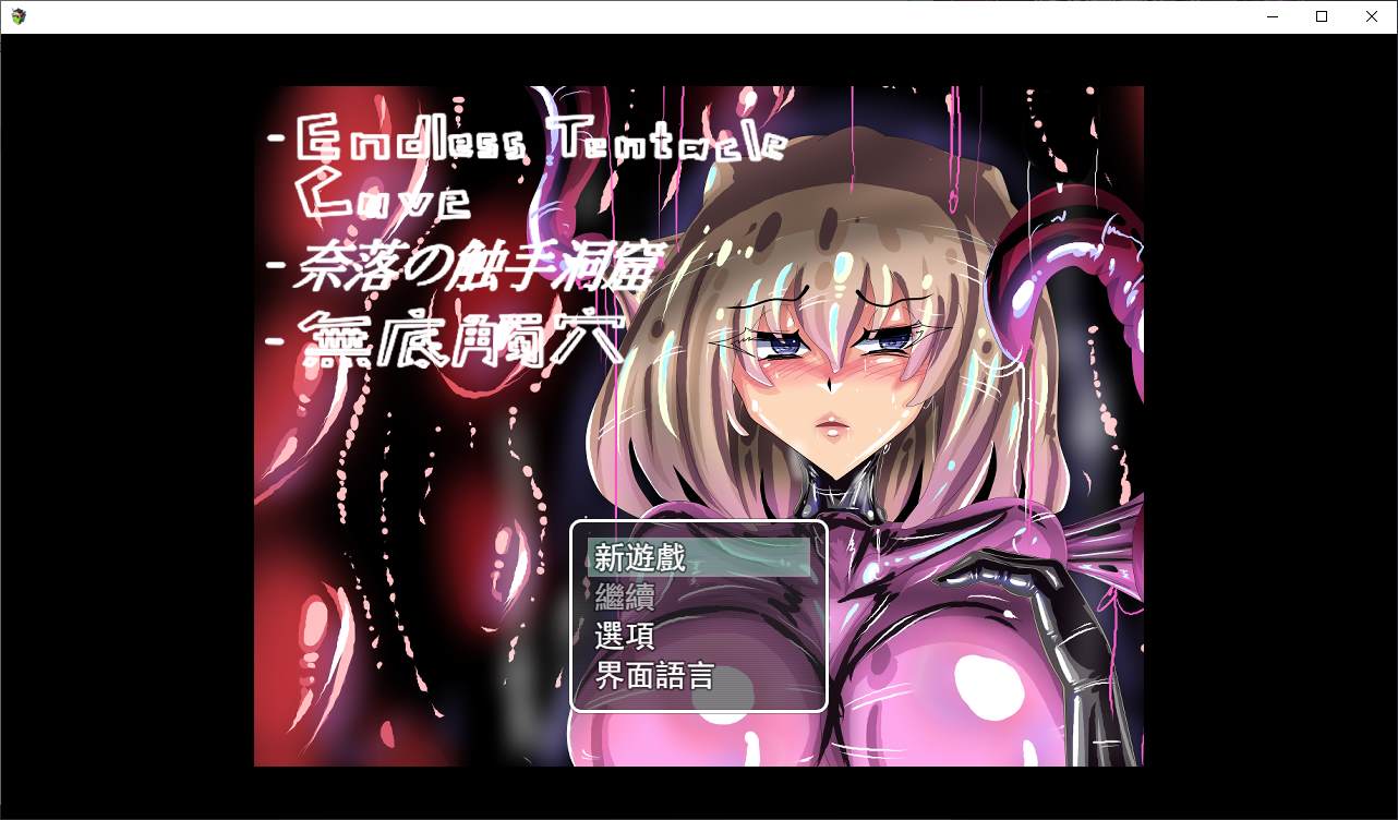 【欧美RPG/中文】无底触穴 steam中文版【新作/1.37G】