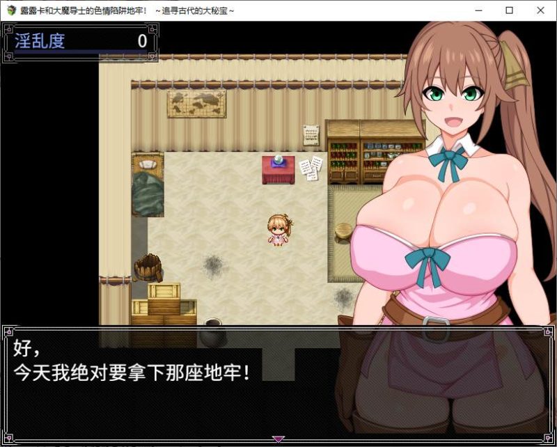 【日式RPG/中文】露露卡和大魔导士的H陷阱地牢！ ～追寻古代的大秘宝～ 官中步兵版【新作/360M】-乌龟ACG游戏