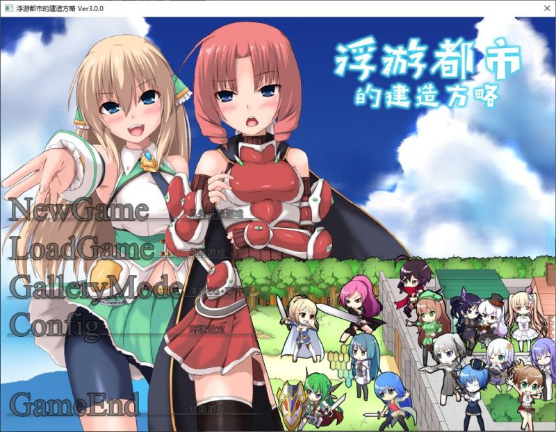 【经营RPG/中文】浮游都市的建成方法 steam官中版【新作/830M】-乌龟ACG游戏