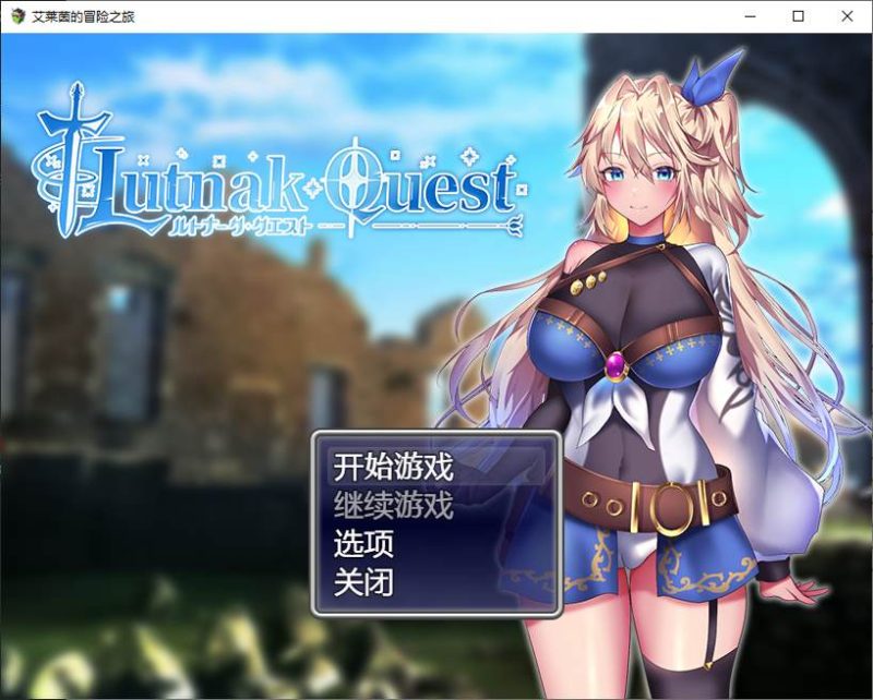 【日式RPG/中文/CV】艾莱茵的冒险之旅 官中步兵版 【新作/1.2G】-乌龟ACG游戏