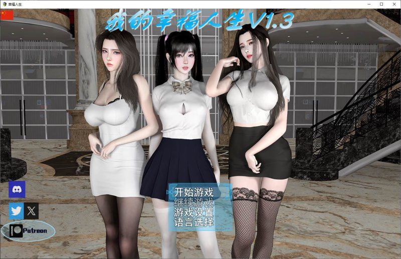 【国产RPG/中文/动态】我的幸福人生1.3 安卓+PC 最新步兵版【更新/10G】-乌龟ACG游戏