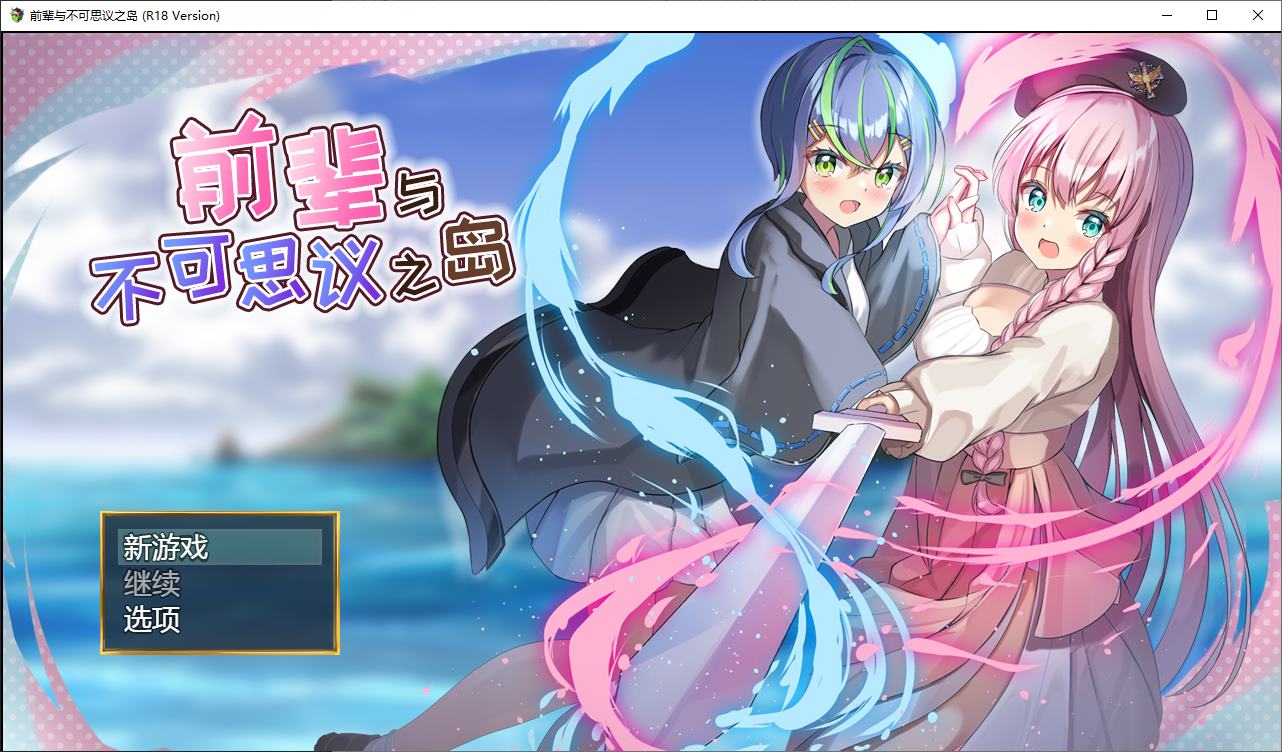 【日式RPG/中文】前辈与不可思议之岛 steam官中步兵版【新作/810M】-乌龟ACG游戏