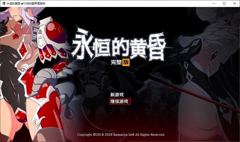 【日式RPG/中文/动态】永恒的黄昏 steam官中版【新作/2.1G】-乌龟ACG游戏