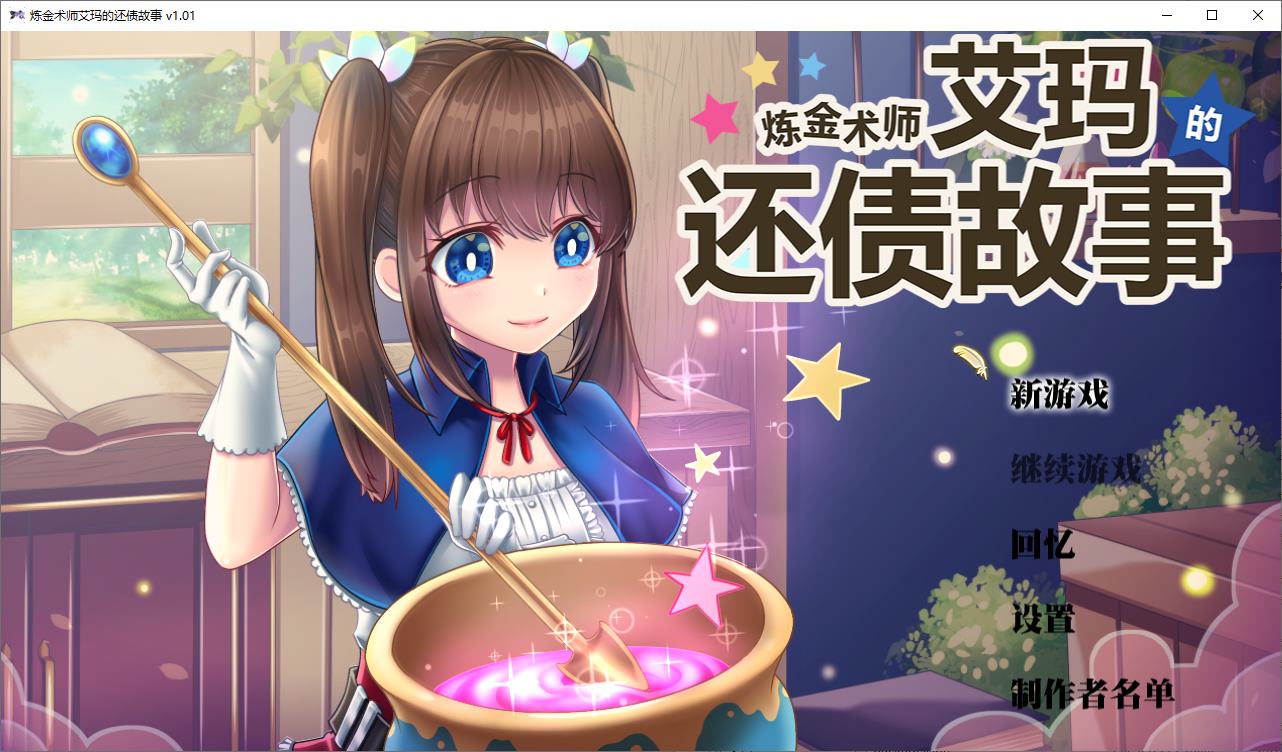 【日式RPG/中文】炼金术师艾玛的还债故事 steam官中版【新作/2.2G】-乌龟ACG游戏