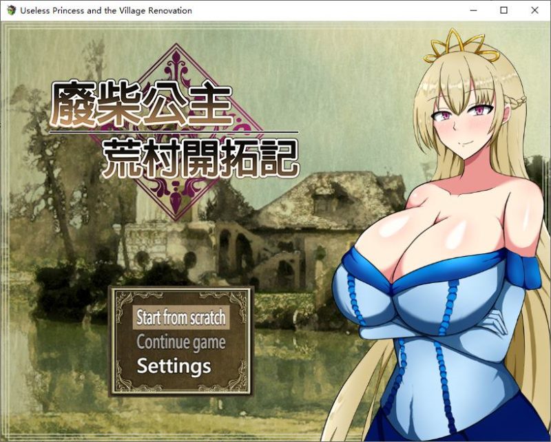 【日式RPG/中文】废柴公主荒村开拓记 72中文版【新作/950M】-乌龟ACG游戏