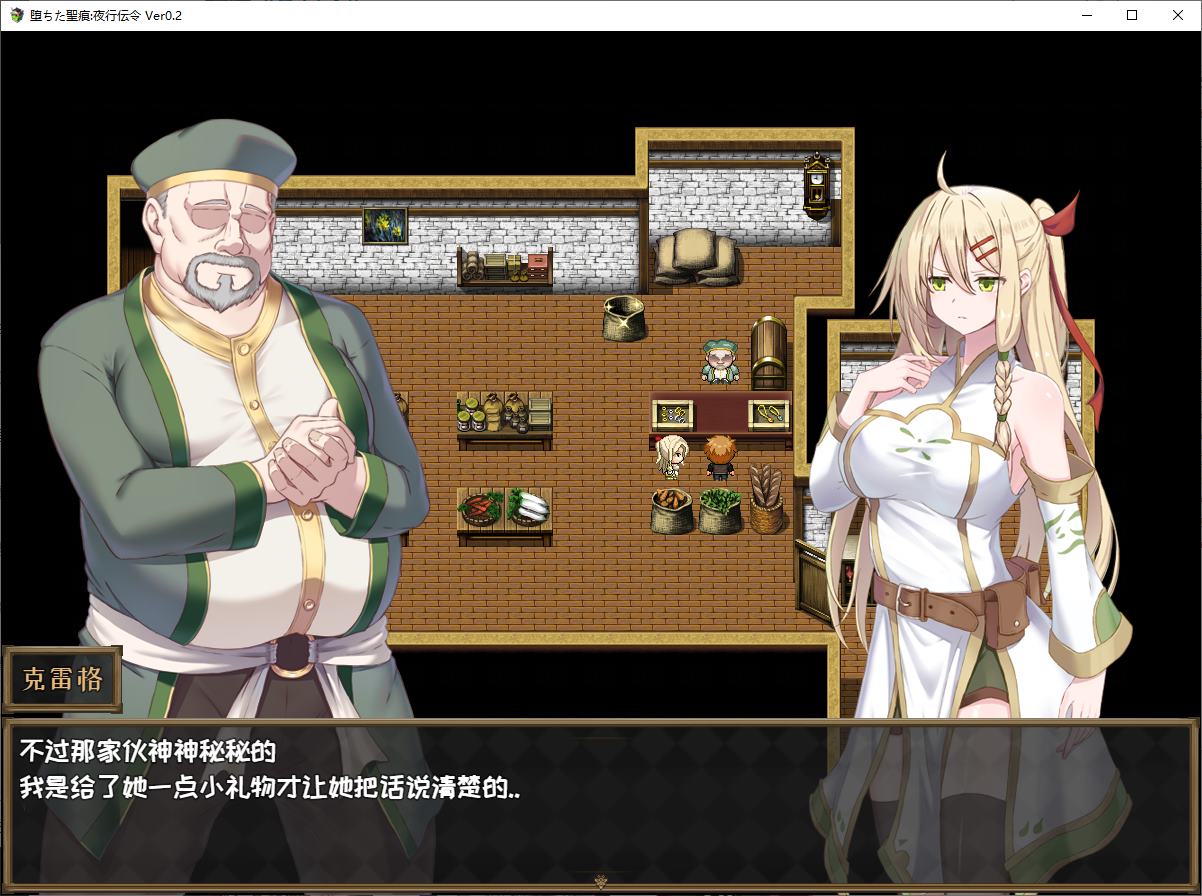 【绿色RPG/中文/CV】堕ちた聖痕：夜行伝令 官中正式版【新作/2.5G】