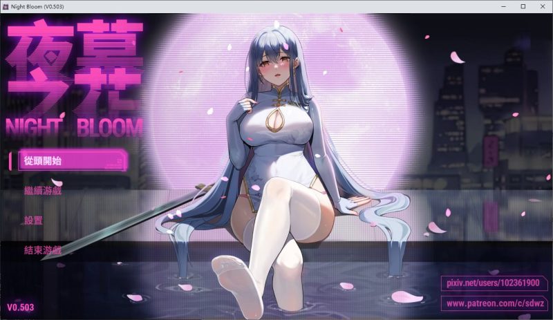 【日式RPG/中文】夜幕之花 v0.503 官中步兵版 【更新/1.46G】-乌龟ACG游戏