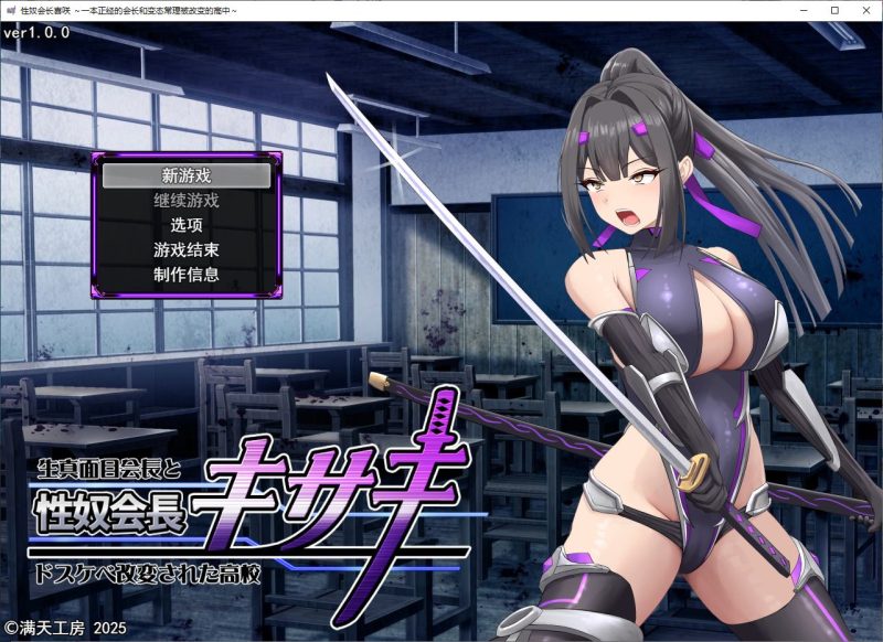 【日式RPG/机翻/CV】X奴社长木崎 ～正经社长与淫荡变身的高中 DL机翻版 【新作/1.5G】-乌龟ACG游戏