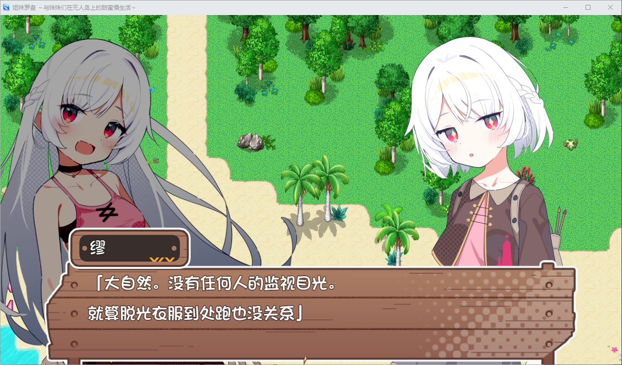 【日式RPG/中文】妹系罗盘～在无人岛的悠闲慢活～中文版【新作/900M】