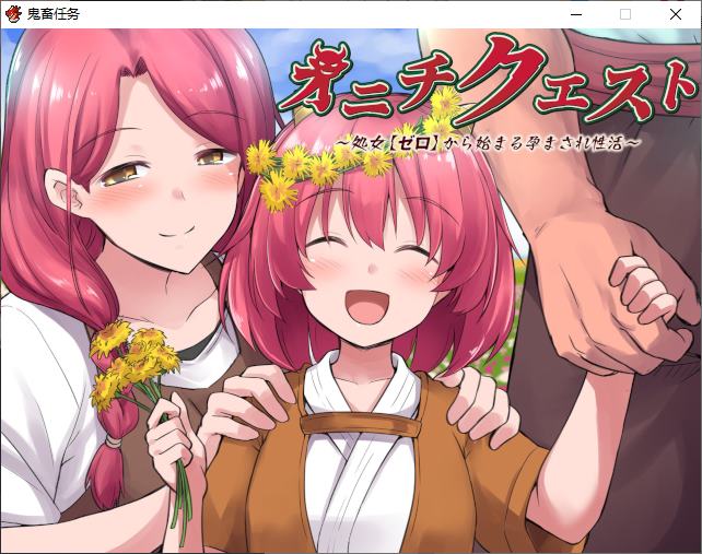 【日式RPG/中文】鬼畜任务 steam官中版【新作/600M】-乌龟ACG游戏