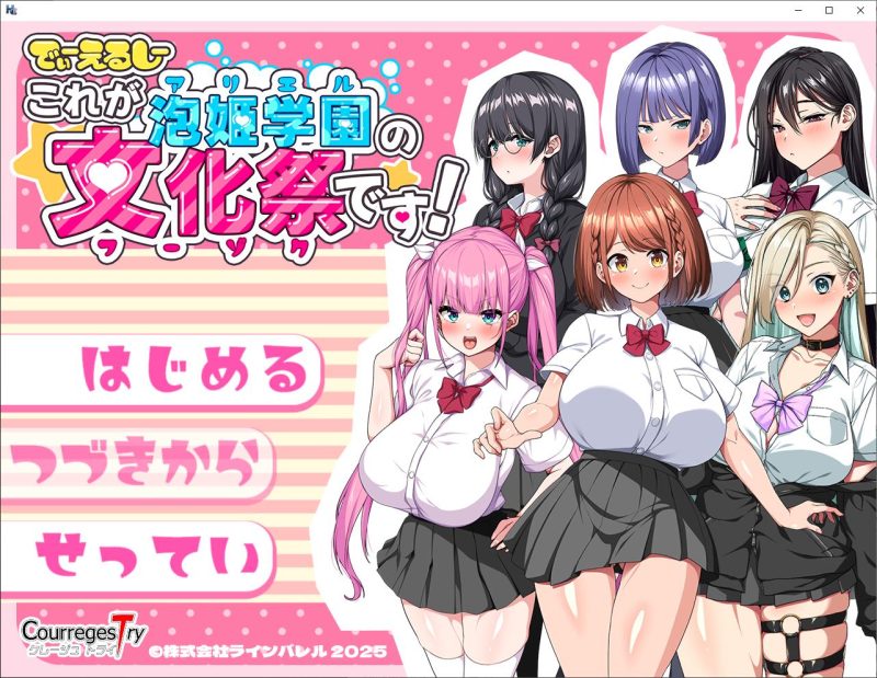 【日式RPG/汉化】这就是泡姬学园(Ariel)学园祭! DL机翻版【更新/3.5G】-乌龟ACG游戏