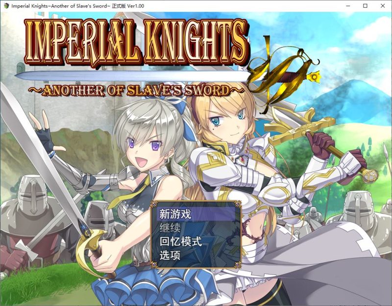 【日式RPG/汉化/CV】帝国骑士 机翻汉化版【新作/1.2G】-乌龟ACG游戏