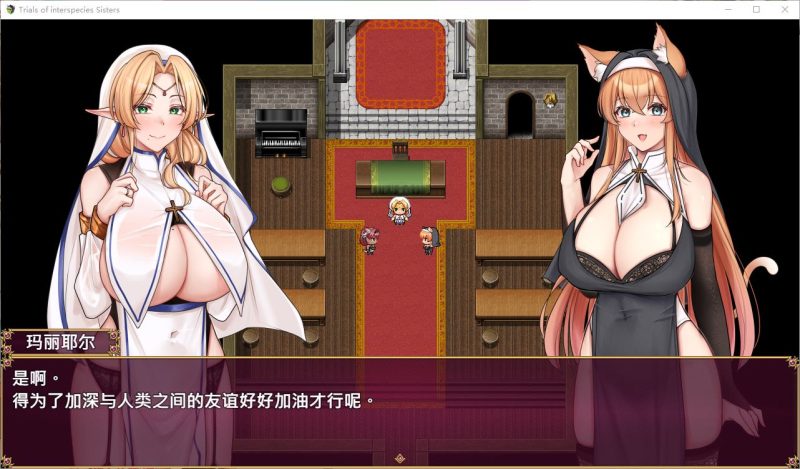 【日式RPG/中文】异族修女的试炼~与人类的色色交流~ 072官中步兵版【1.8G】-乌龟ACG游戏