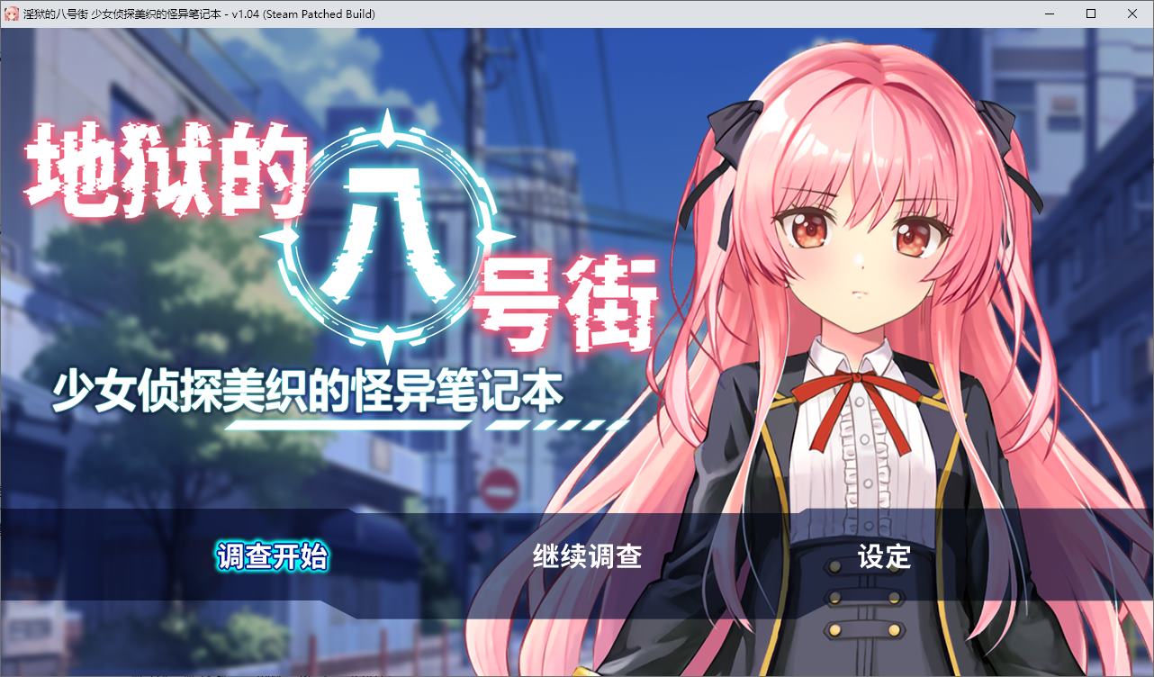 【日式RPG/中文/动态】地狱的八号街·少女侦探美织的怪异笔记本 steam官方中文版【新作/2G】
