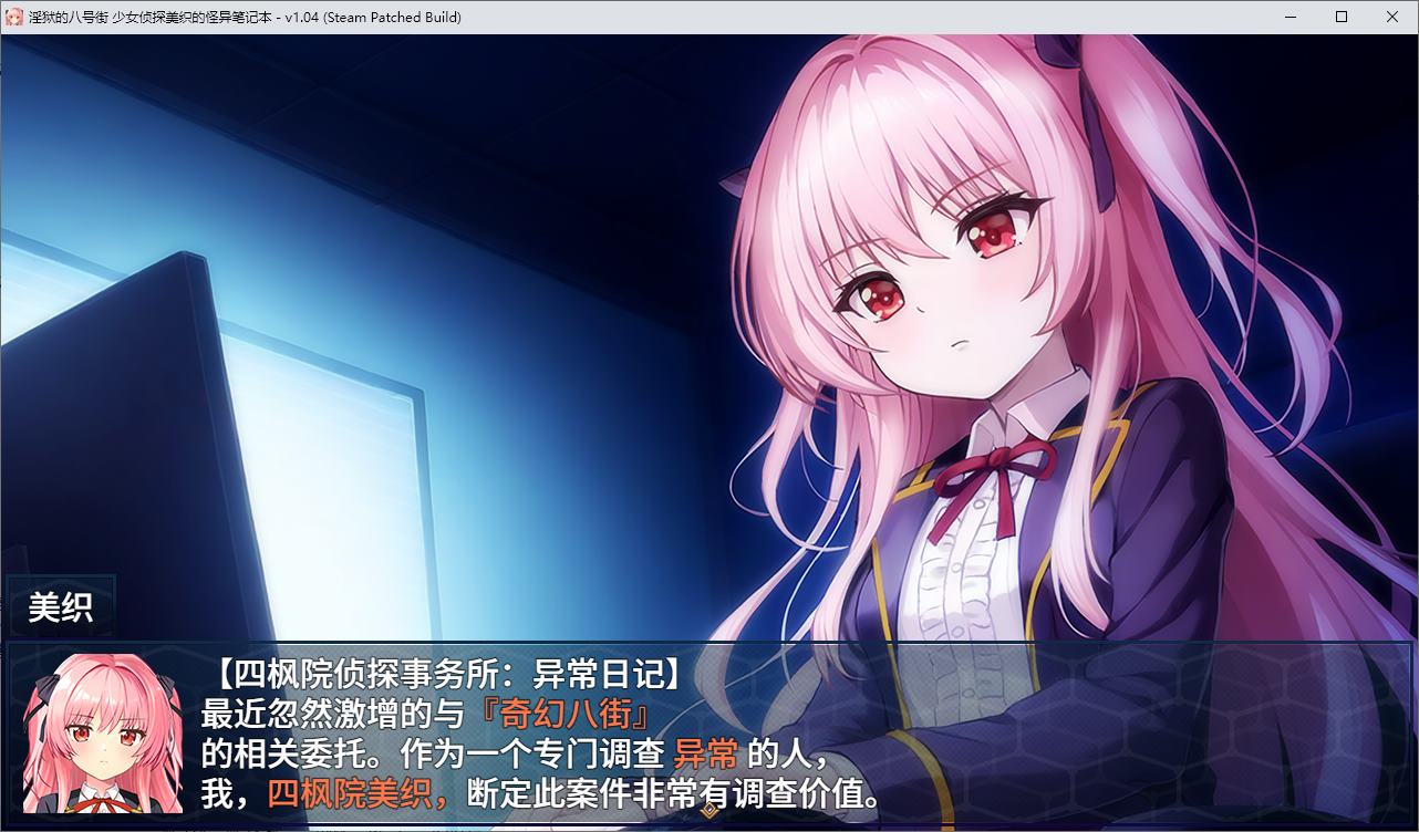 【日式RPG/中文/动态】地狱的八号街·少女侦探美织的怪异笔记本   steam官方中文版【新作/2G】