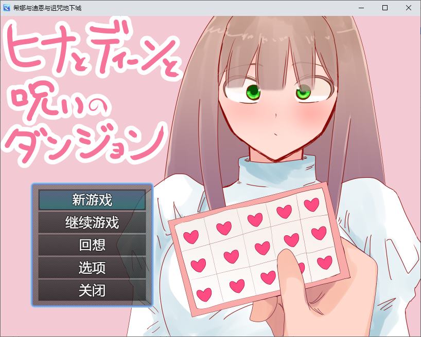 【绿帽RPG/汉化】希娜、迪恩和诅咒地牢 DL机翻版【新作/850M】-乌龟ACG游戏