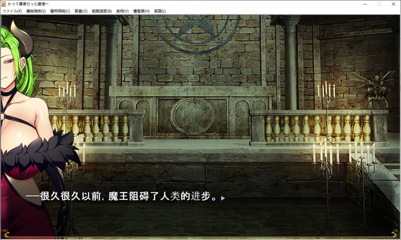【日式RPG/中文/动态】致昔日英雄的妻子们 072中文步兵版【新作/3.5G】-乌龟ACG游戏