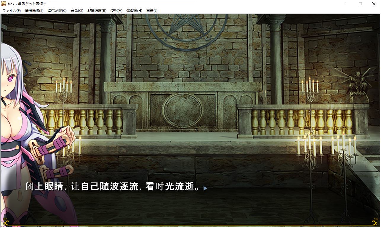 【日式RPG/中文/动态】致昔日英雄的妻子们 072中文步兵版【新作/3.5G】