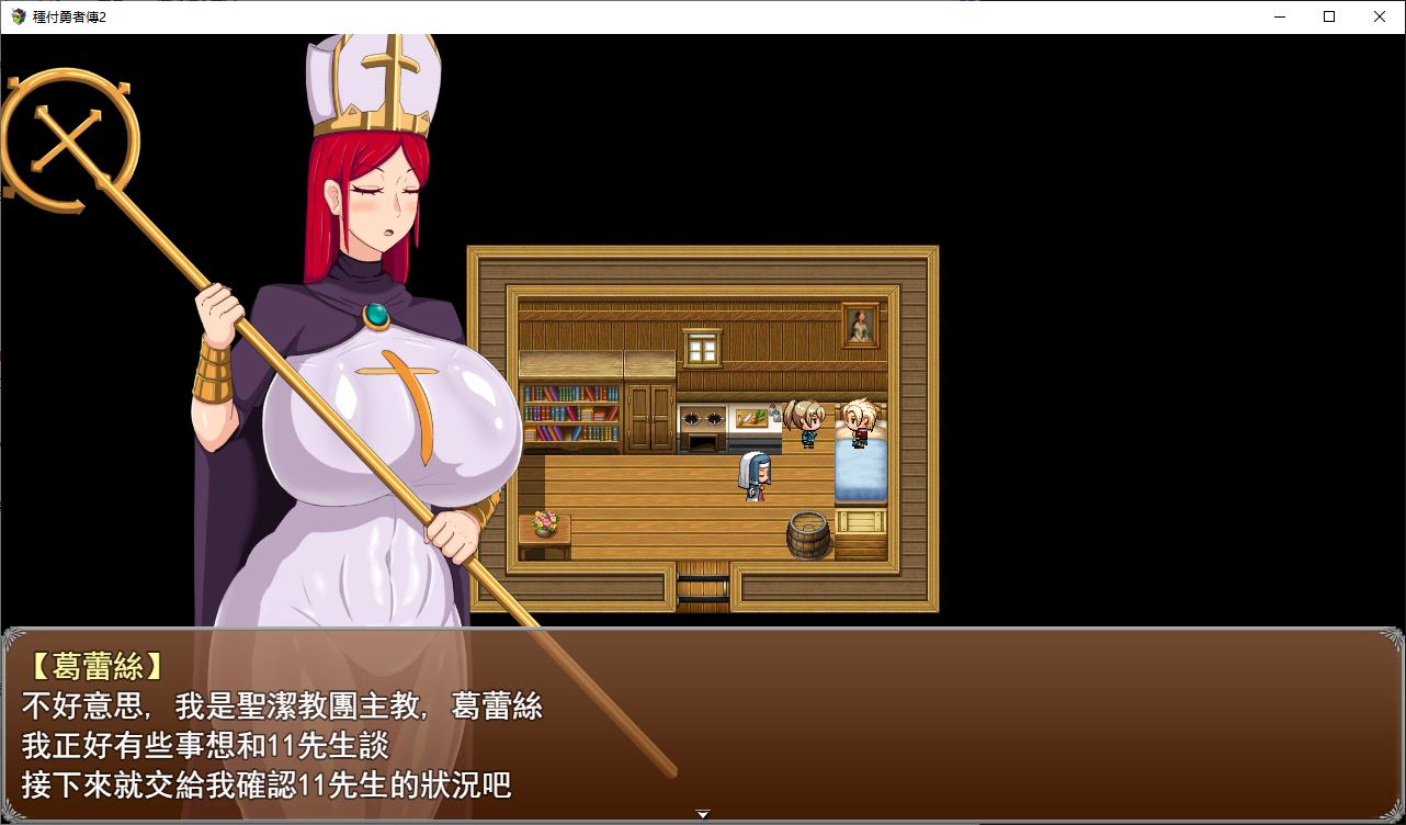 【日式RPG/中文】受孕救世主2 v0.2 中文步兵版【新作/620M】