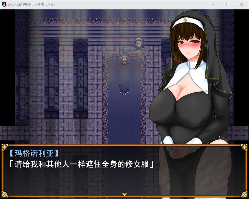 【日式RPG/汉化】圣女的探索:Y秽的X教和无辜的妹妹 机翻版【新作/890M】