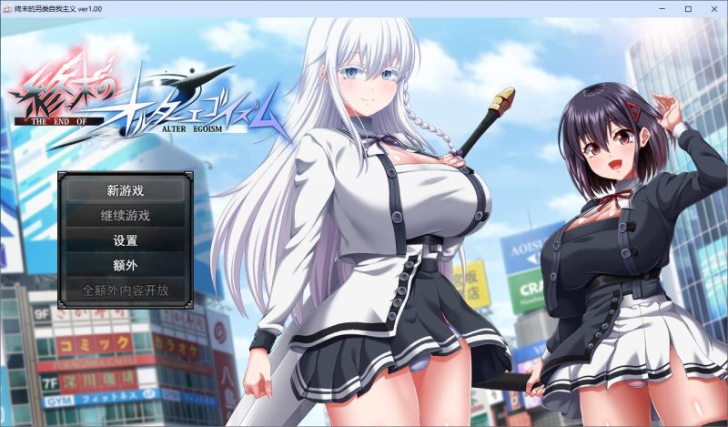 【日式RPG/汉化/动态】终结的异己主义 机翻正式版【新作13G】-乌龟ACG游戏