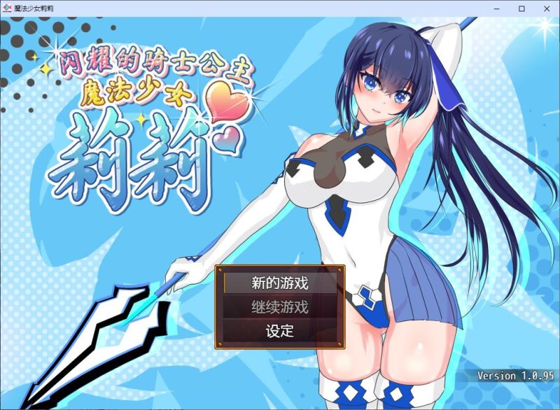 【日式RPG/中文】魔法少女莉莉 steam官中步兵版【新作/1.8G】-乌龟ACG游戏