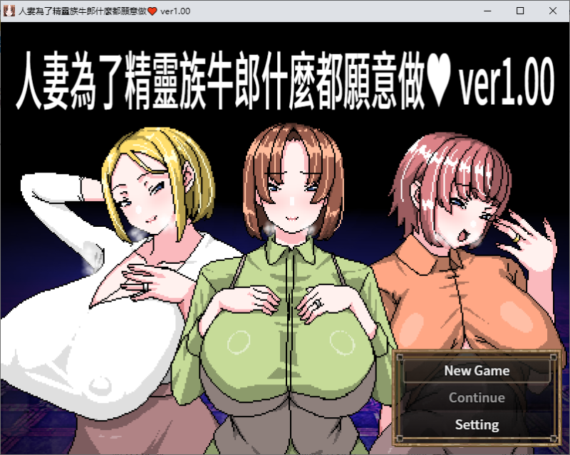 【绿色RPG/中文】已婚女子愿为她的精灵主人做任何事 DL官中版【新作/450M】-乌龟ACG游戏
