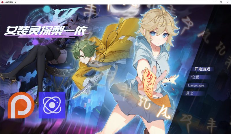 【男娘RPG/中文】女装灵探梨一依 v0.4.1 官中版【更新/1.5G】-乌龟ACG游戏