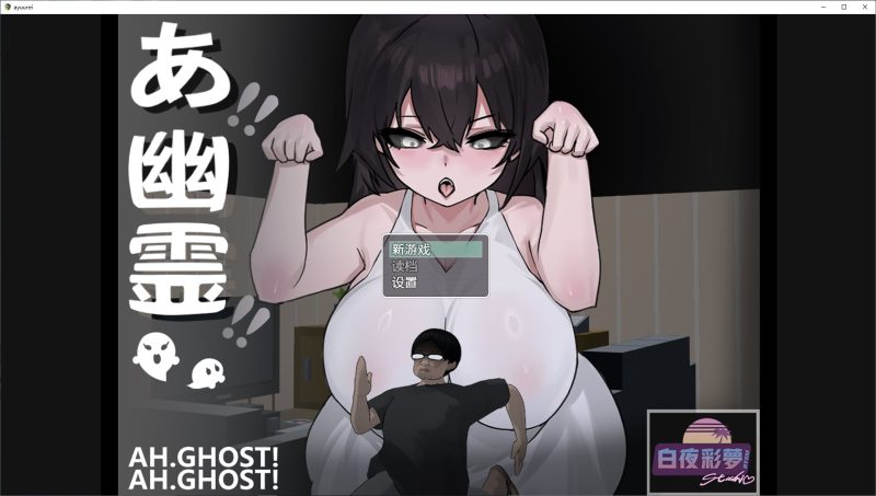 【日式RPG中文】あ、幽霊 DL官中版【更新1.7G】-乌龟ACG游戏