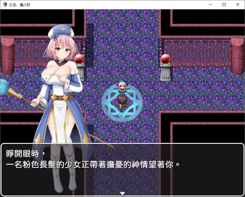【男主RPG/中文/动态】公主美人計 官中版【新作/1.36G】-乌龟ACG游戏