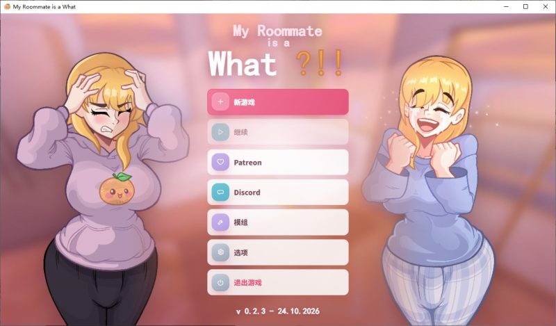 【扶她SLG/中文/动态】我的室友是……？！ v0.2.3 安卓+PC 官中步兵版【更新/280M】-乌龟ACG游戏