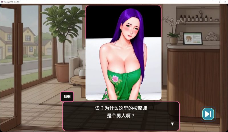 【AI/SLG/中文/动态】按摩的益处 中文步兵版【新作/3.7G】-乌龟ACG游戏
