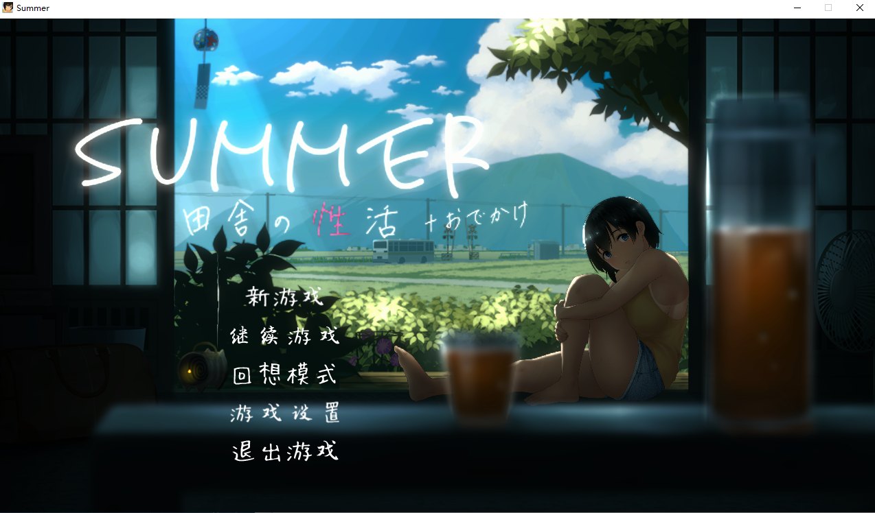 【互动SLG/中文/全动态】SUMMER! 田舎性活 V2.01 中文版+DLC【600M/全CV】
