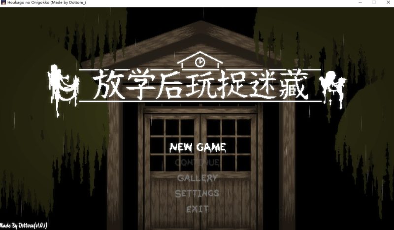 【日式SLG/中文/全动态】放课后捉迷藏 Ver1.01官中版【15M】-乌龟ACG游戏