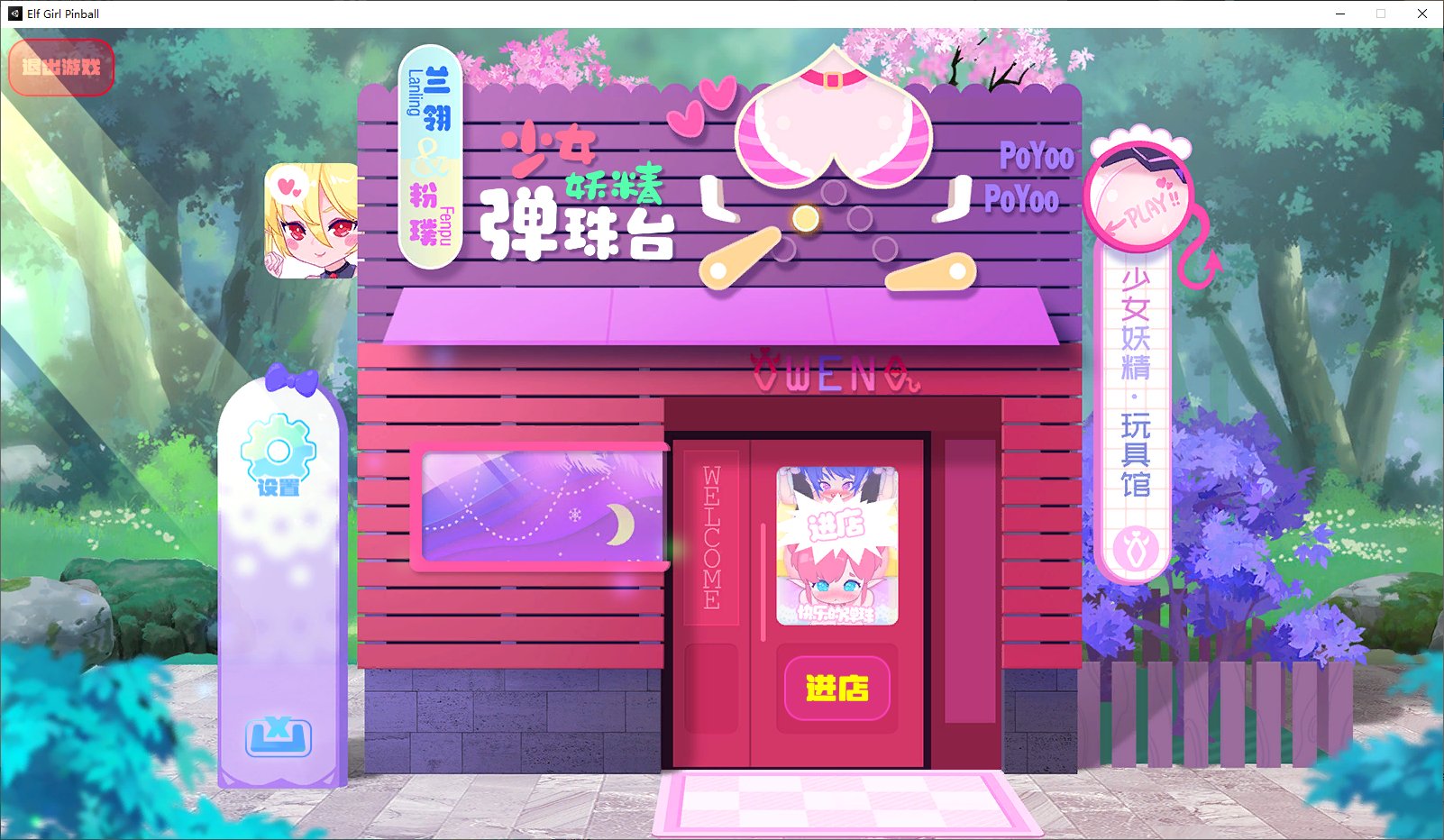 【休闲TAB/中文/动态】少女妖精弹珠台 Elf Girl Pinball 官方中文版【新作/1.3G】-乌龟ACG游戏